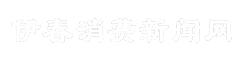伊春消费新闻网